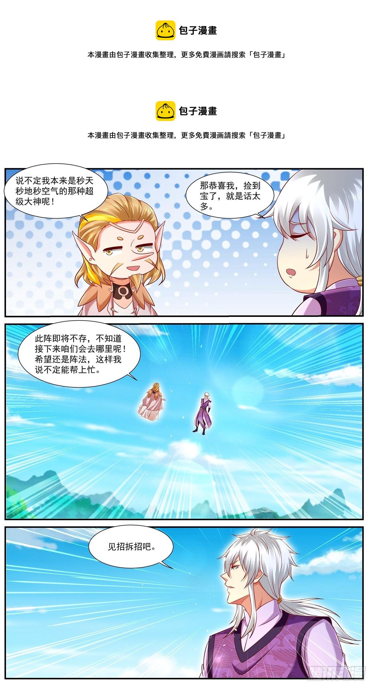 重生之都市修仙漫画,第753回1图