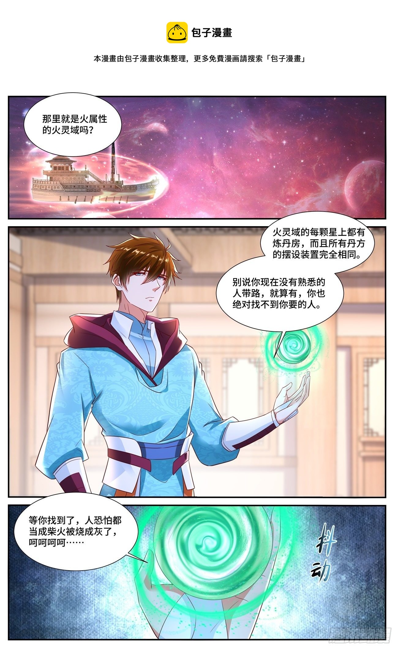 重生之都市修仙动漫漫画,第698回1图