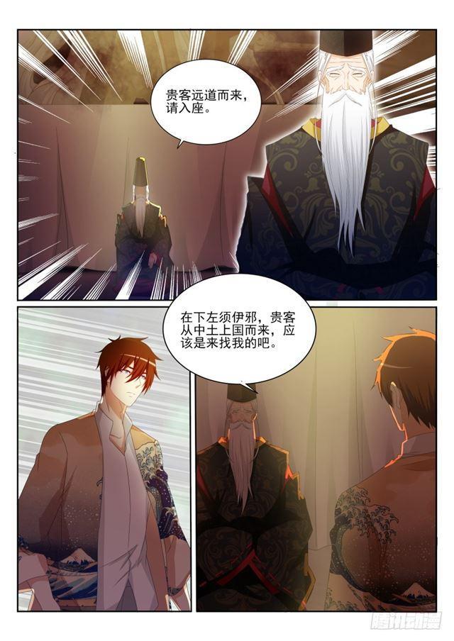 重生之都市修仙漫画,第203回1图