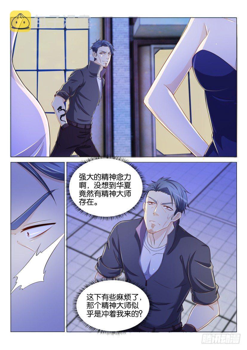重生之都市修仙漫画,第141回2图