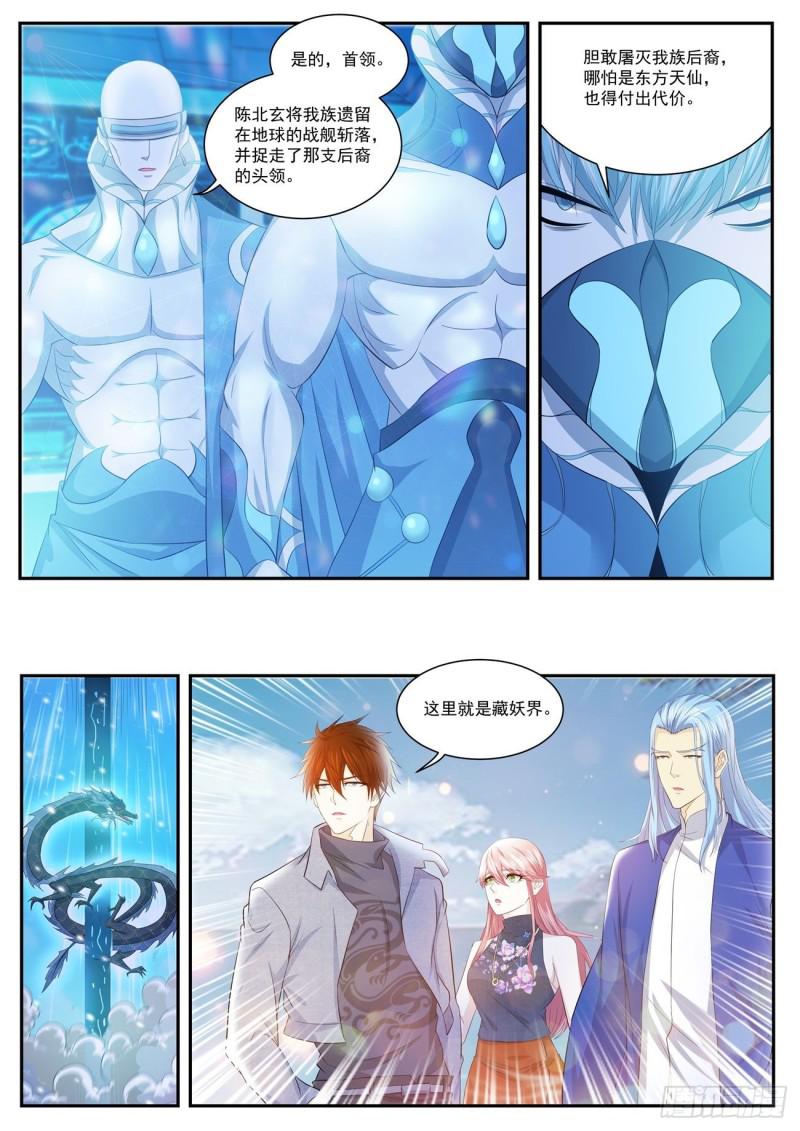 重生之都市修仙漫画,第407回2图