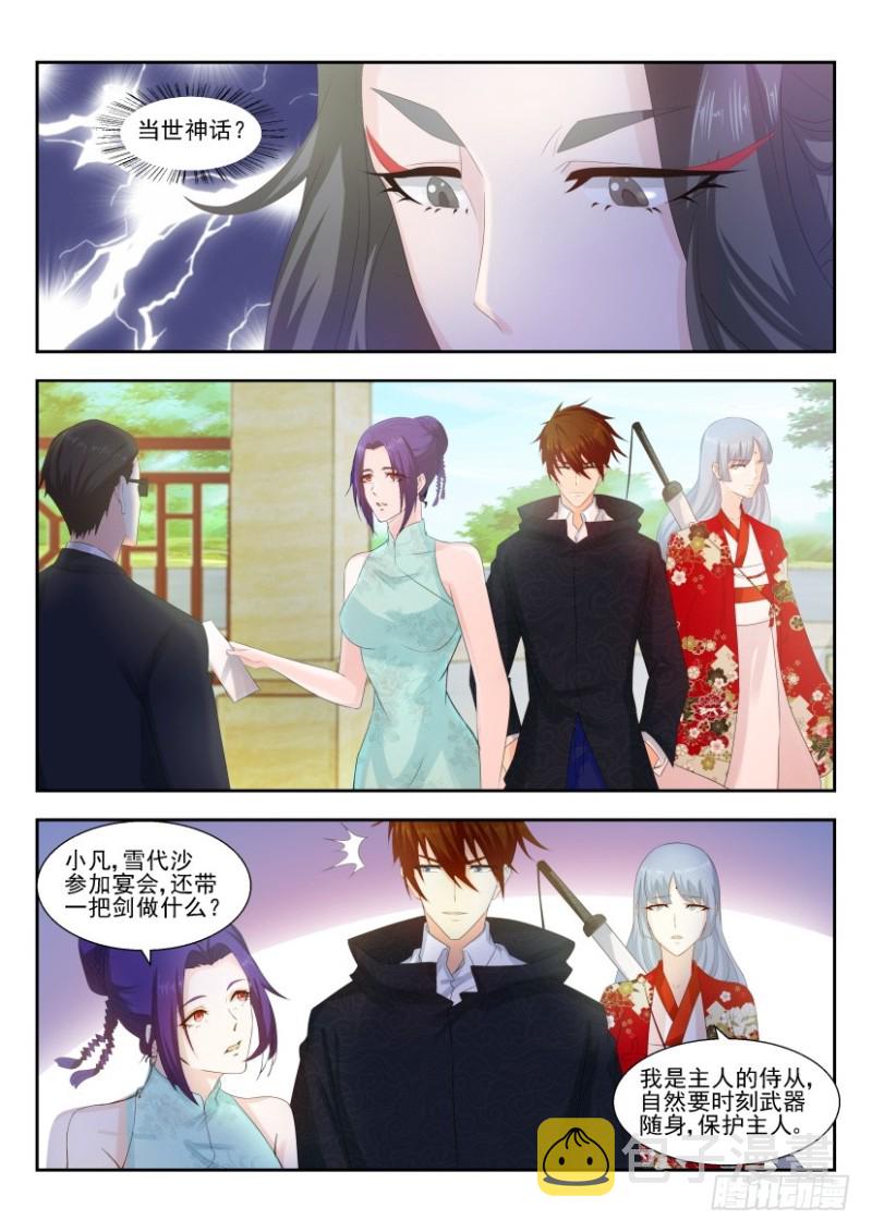 重生之都市修仙漫画,第249回2图