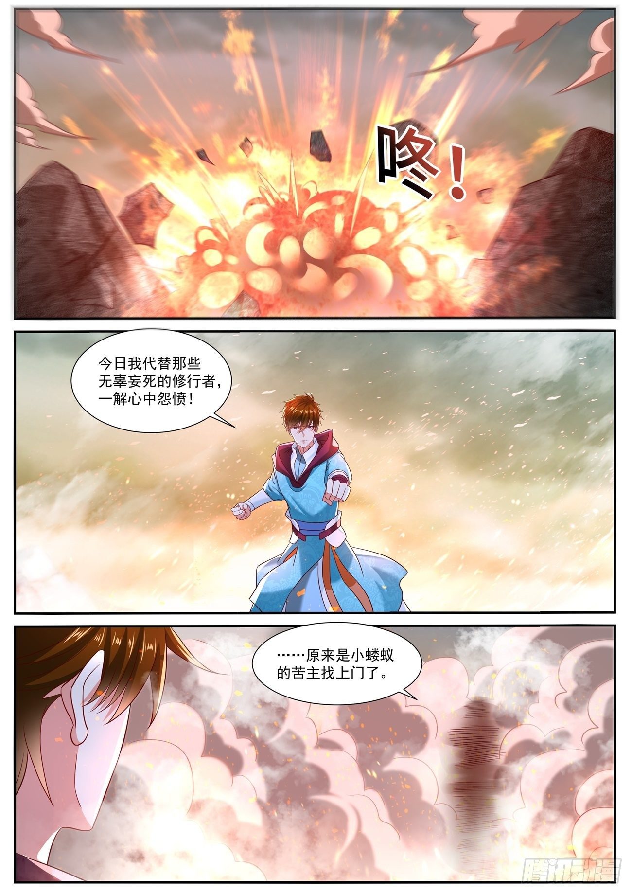 重生之都市修仙漫画,第712回1图