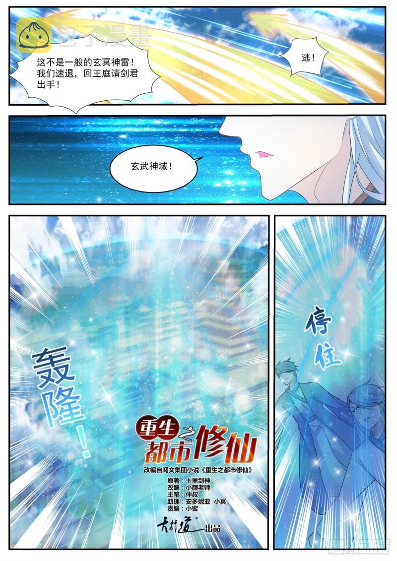 重生之都市修仙漫画,第437回1图