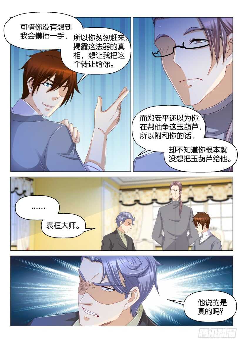 重生之都市修仙漫画,第159回1图