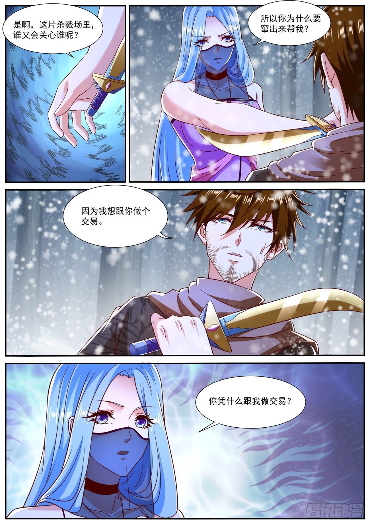 重生之都市修仙漫画,第798回2图