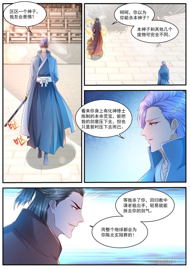 重生之都市修仙漫画,第594回1图