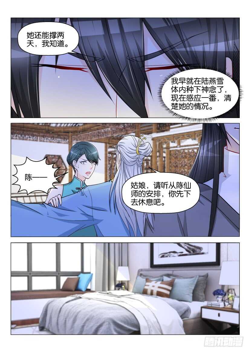 重生之都市修仙漫画,第133回1图
