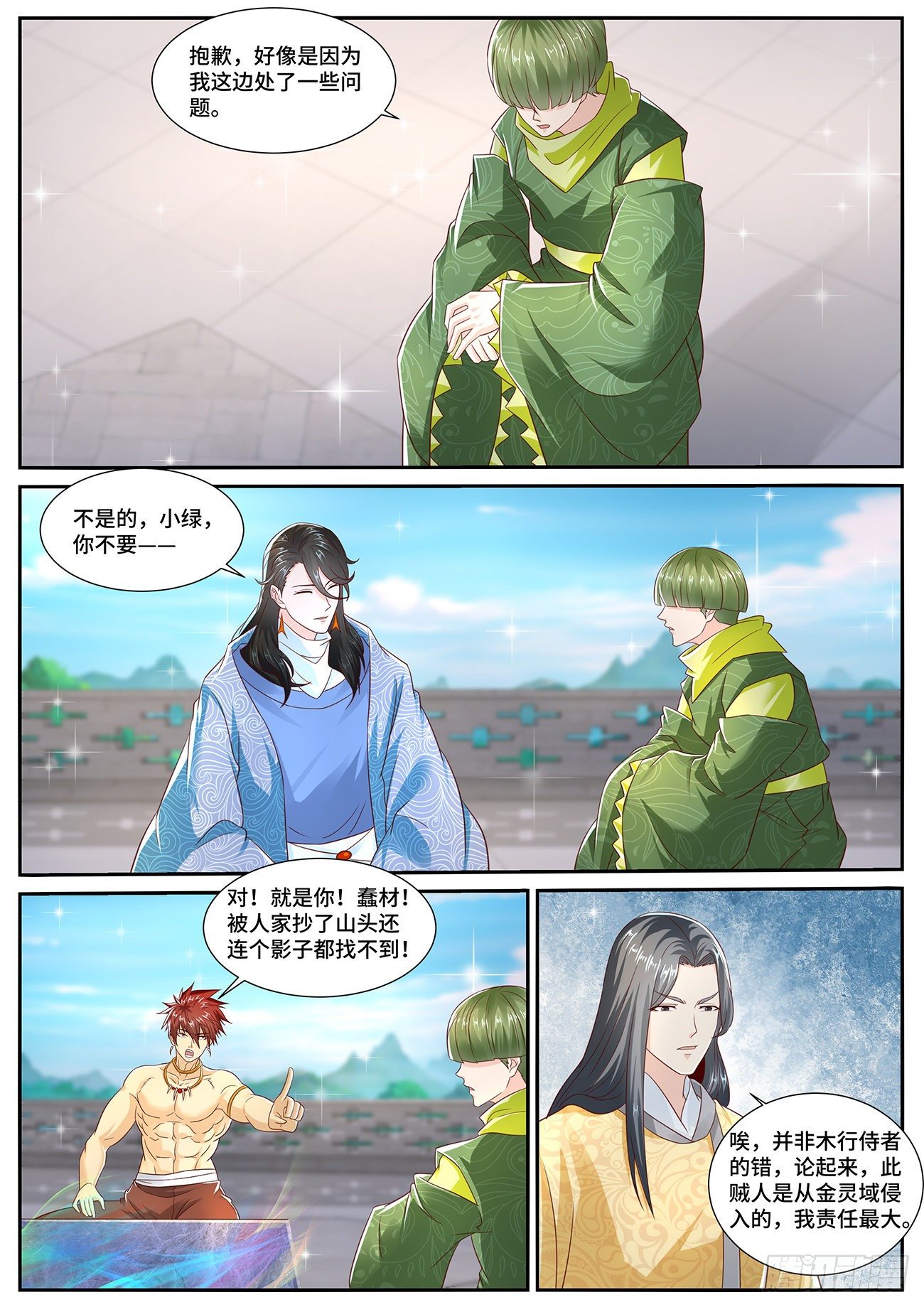 重生之都市修仙漫画,第701回1图