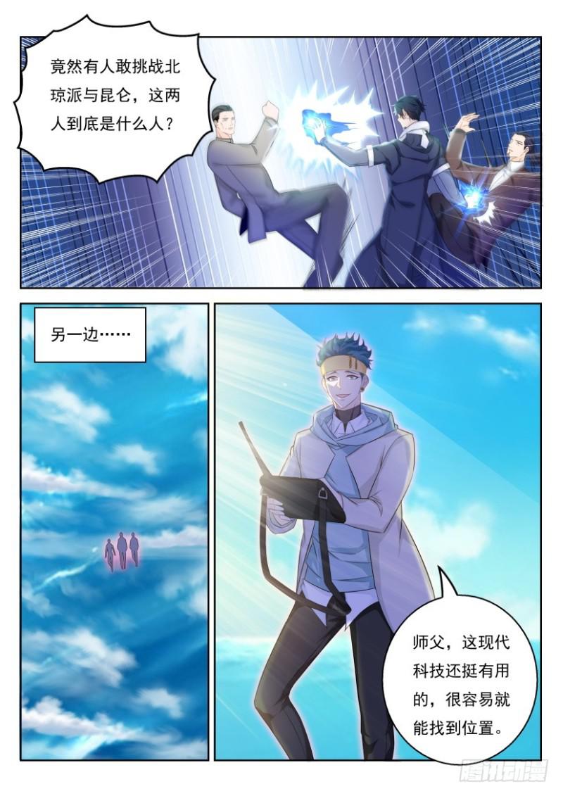 重生之都市修仙漫画,第332回1图