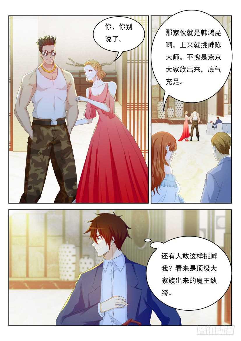 重生之都市修仙漫画,第221回2图