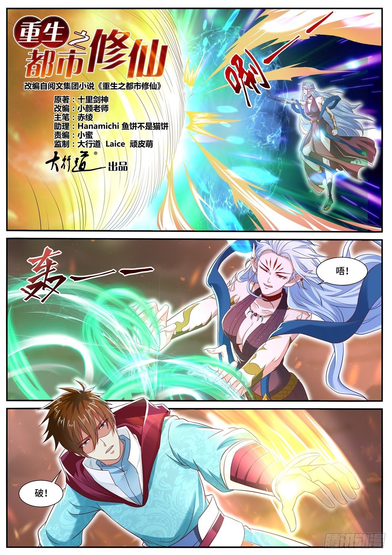 重生之都市修仙漫画,第704回2图