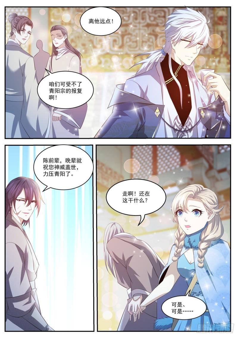 重生之都市修仙漫画,第421回1图