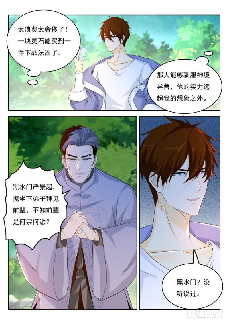 重生之都市修仙漫画,第332回2图