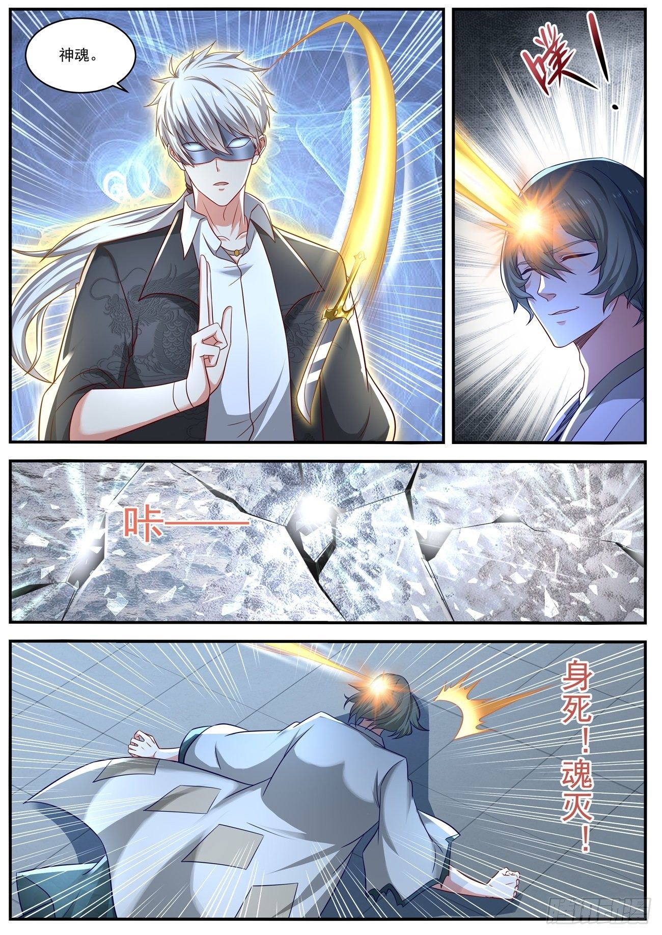 重生之都市修仙漫画,第649回1图