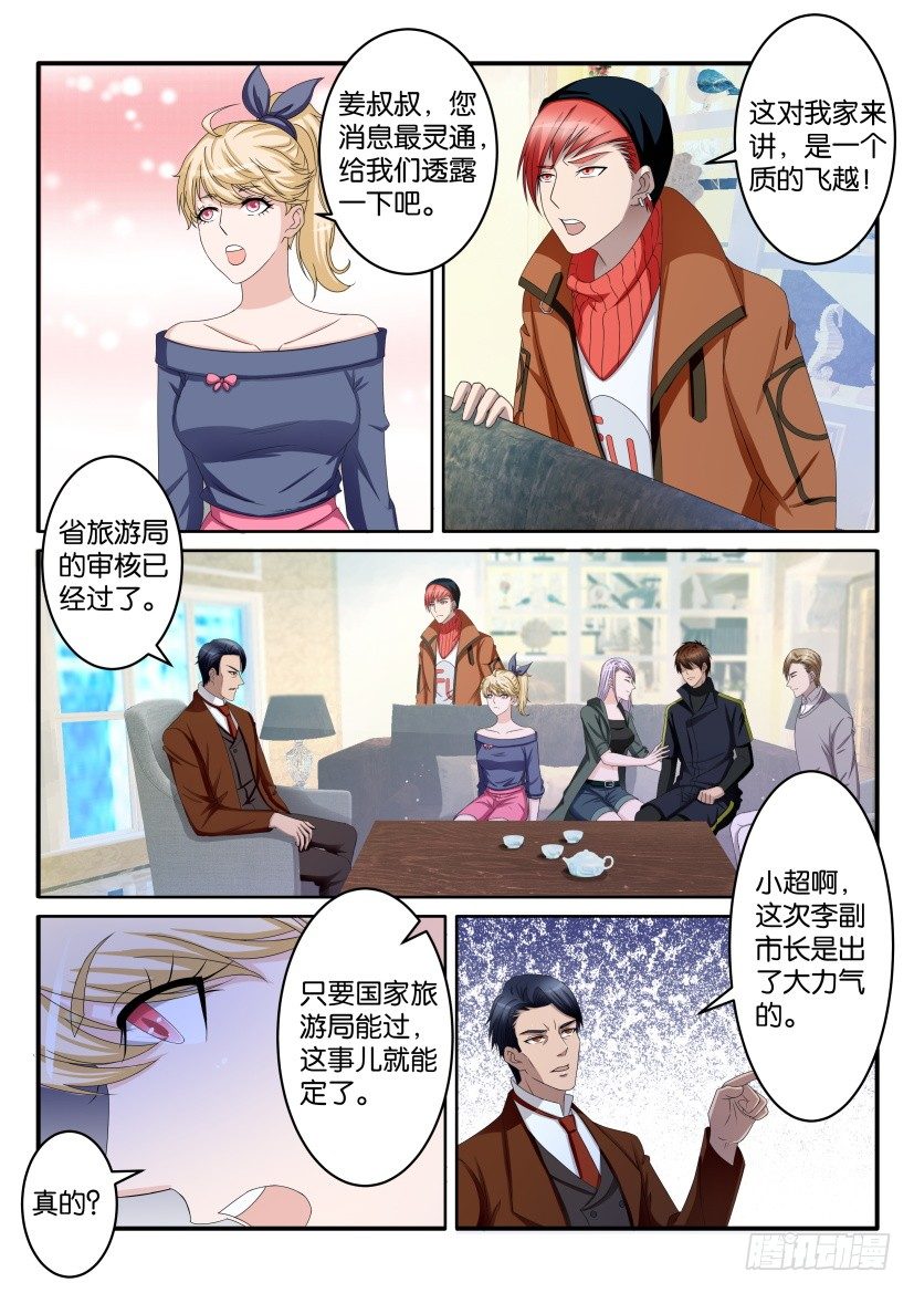 重生之都市修仙漫画,第六十八回2图