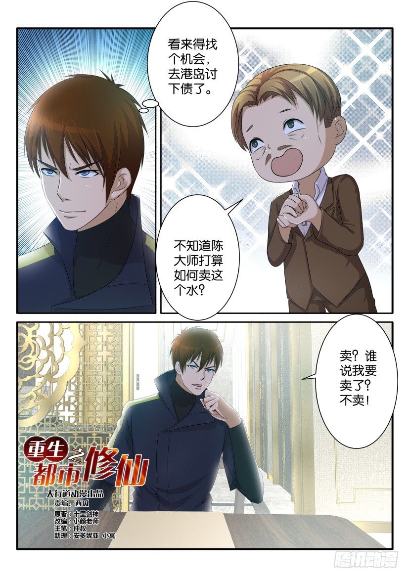 重生之都市修仙漫画,第七十三回2图