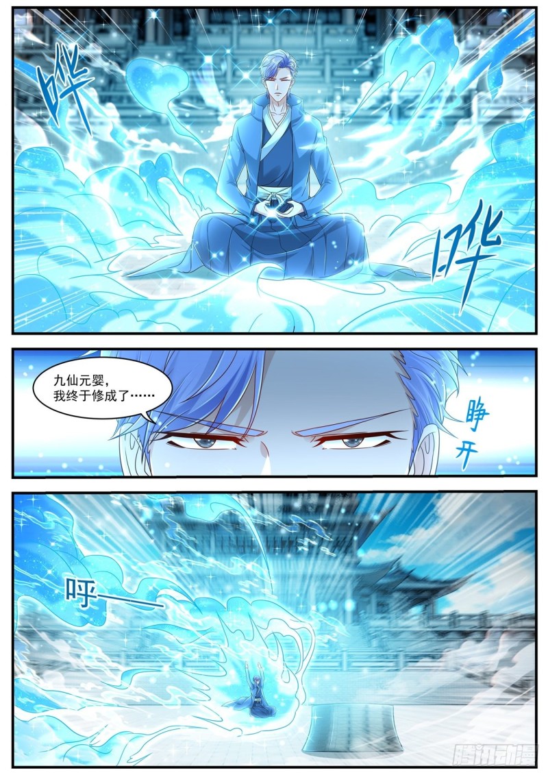 重生之都市修仙漫画,第604回2图