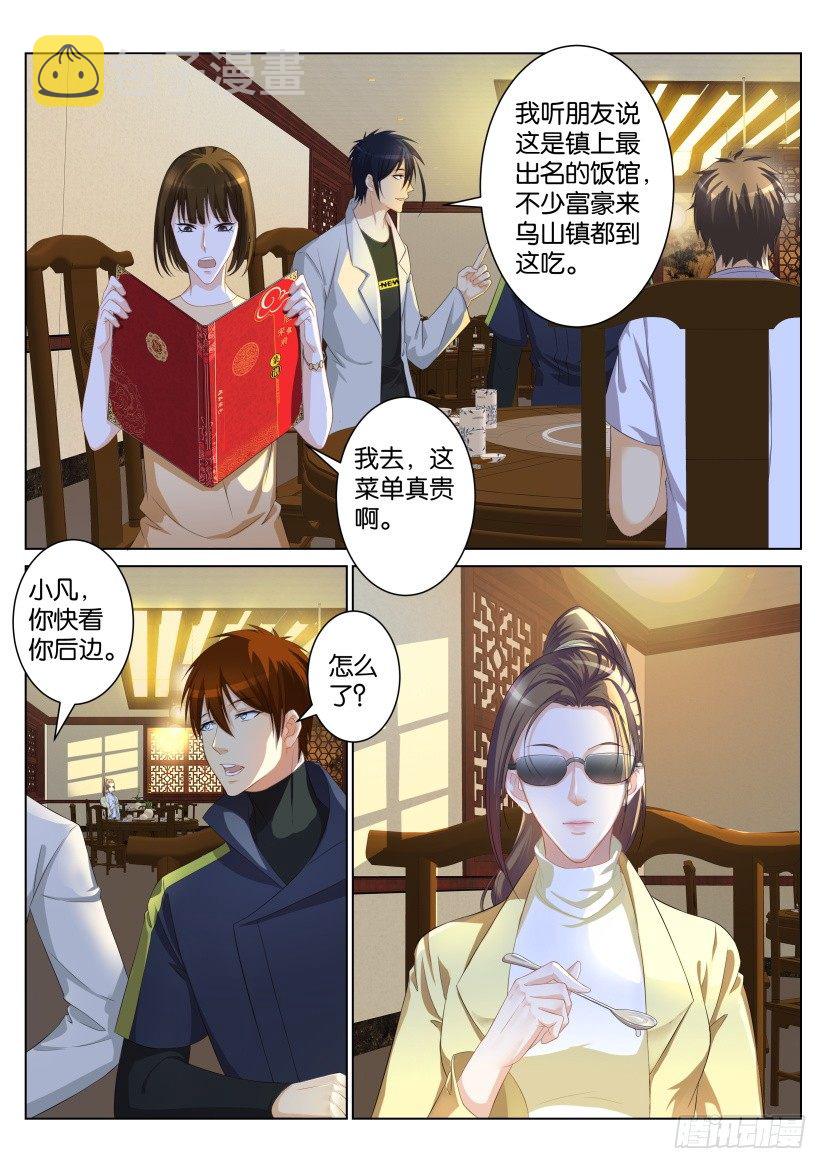 重生之都市修仙漫画,第九十二回1图