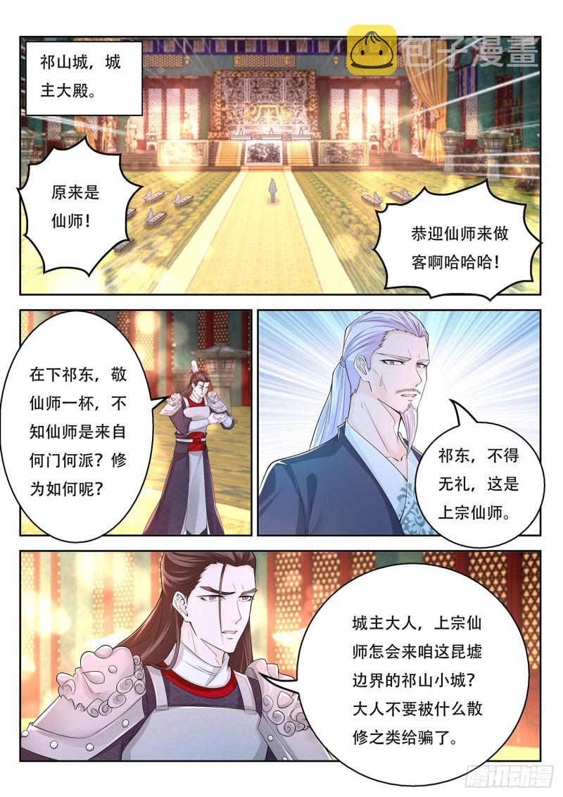 重生之都市修仙(祸石)有声小说漫画,第375回1图