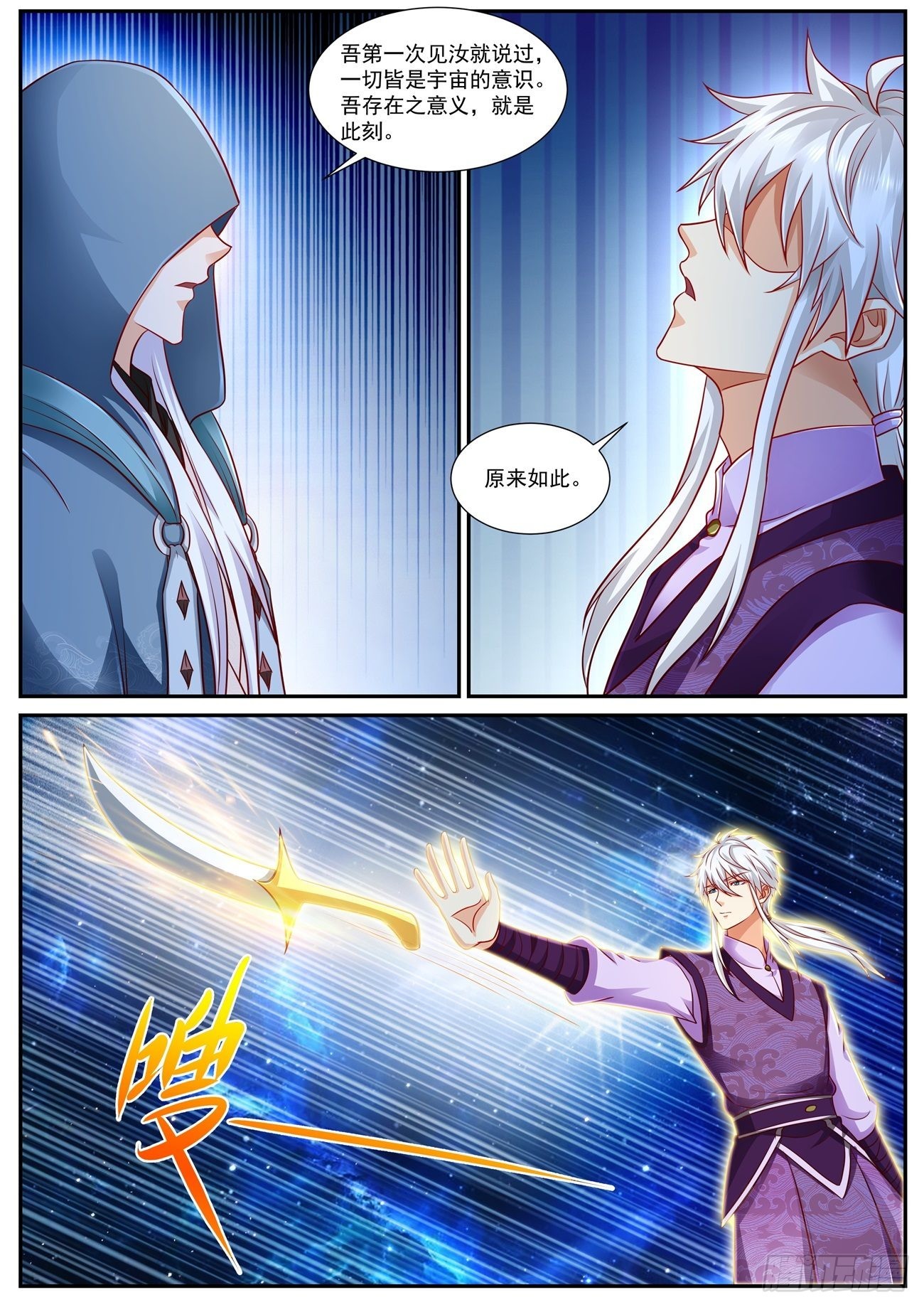 重生之都市修仙漫画,第765回1图