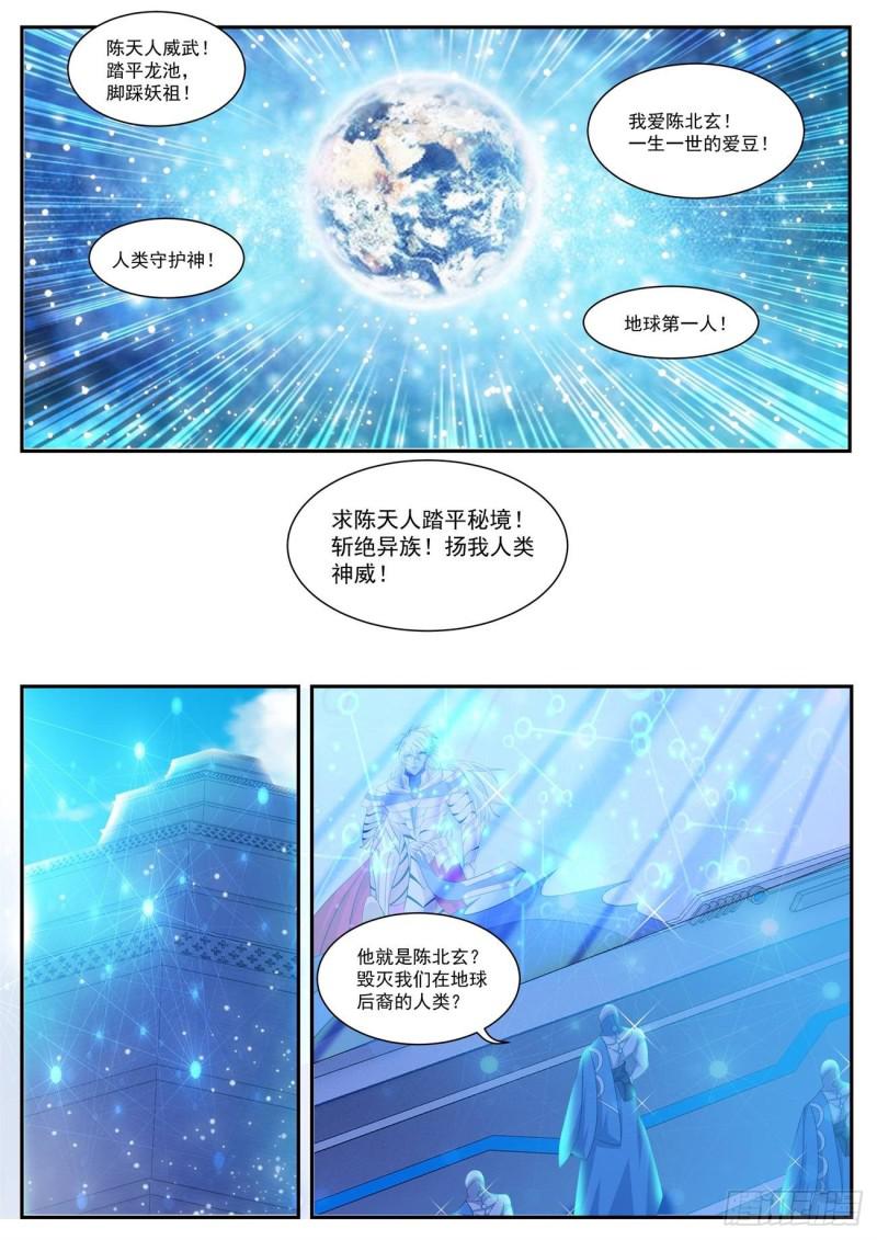 重生之都市修仙漫画,第407回1图