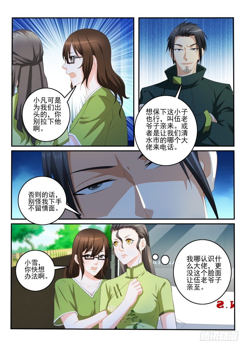 重生之都市修仙陈遇笔趣阁全文漫画,第109回2图