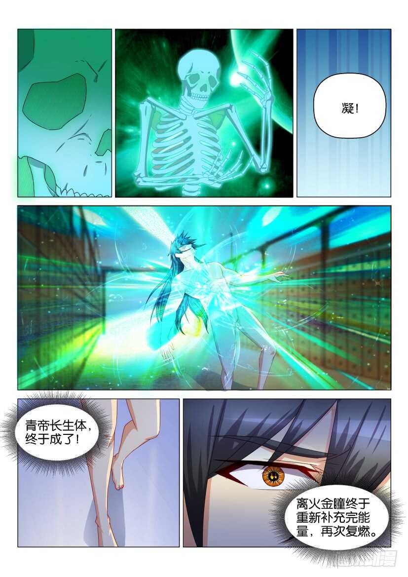 重生之都市修仙漫画,第132回1图