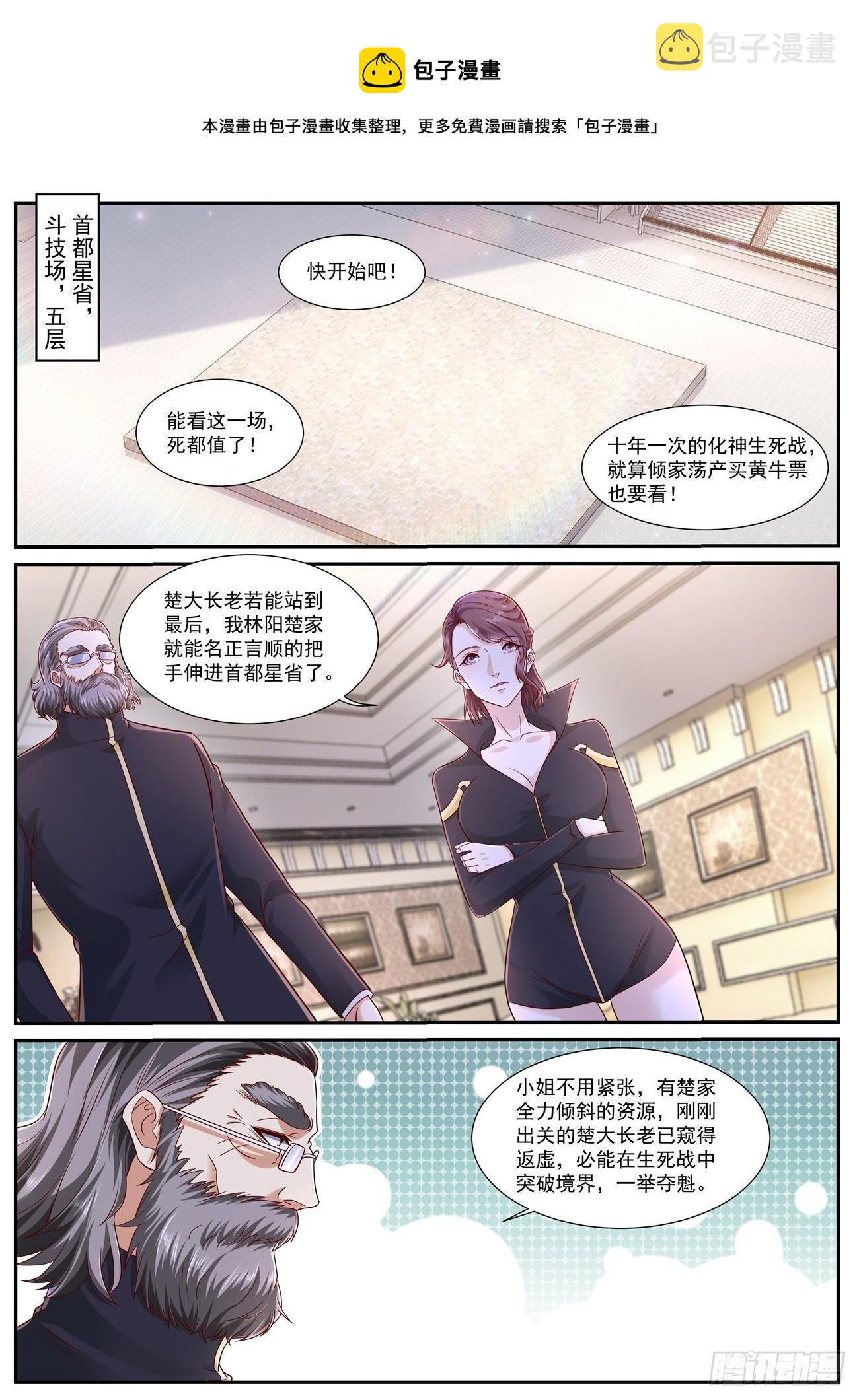 重生之都市修仙漫画,第663回1图