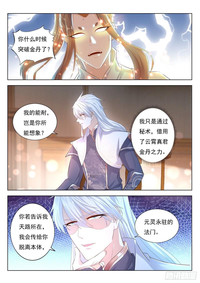 重生之都市修仙陈遇笔趣阁全文漫画,第396回2图