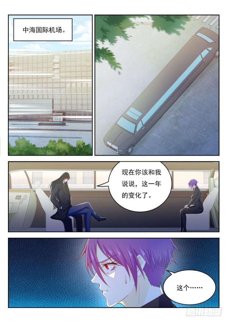 重生之都市修仙漫画,第245回2图