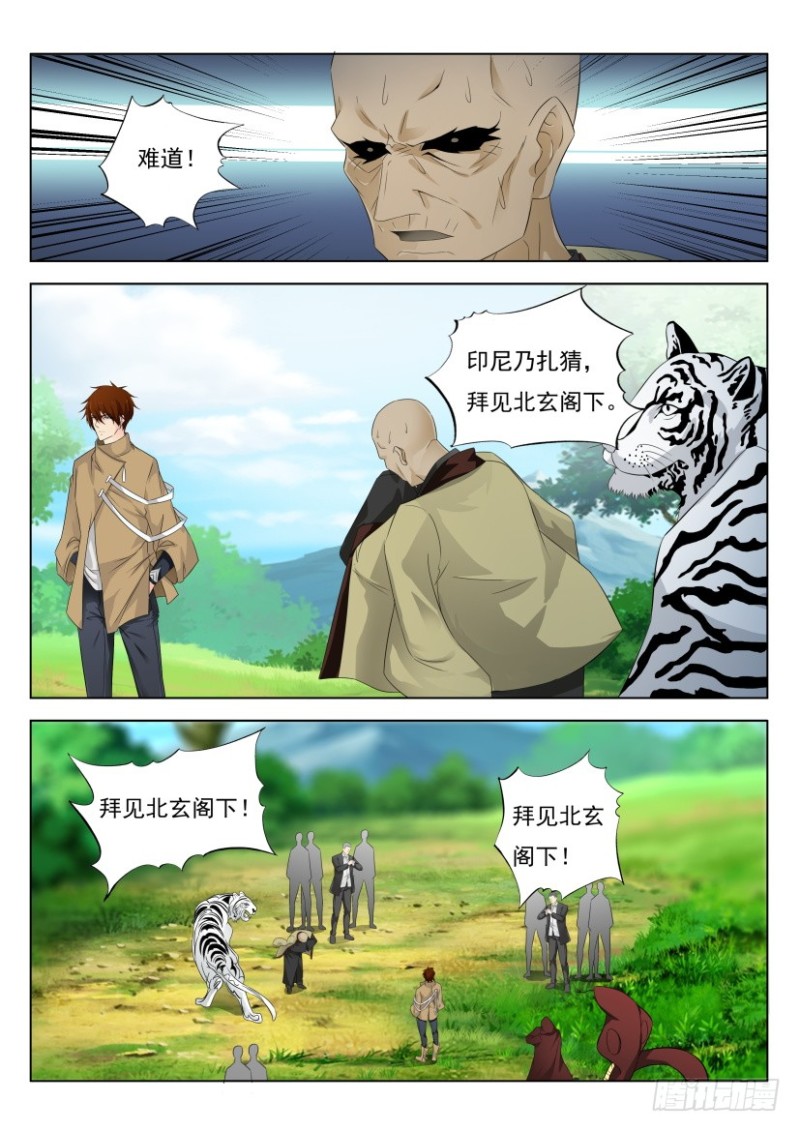 重生之都市修仙漫画,第269回2图