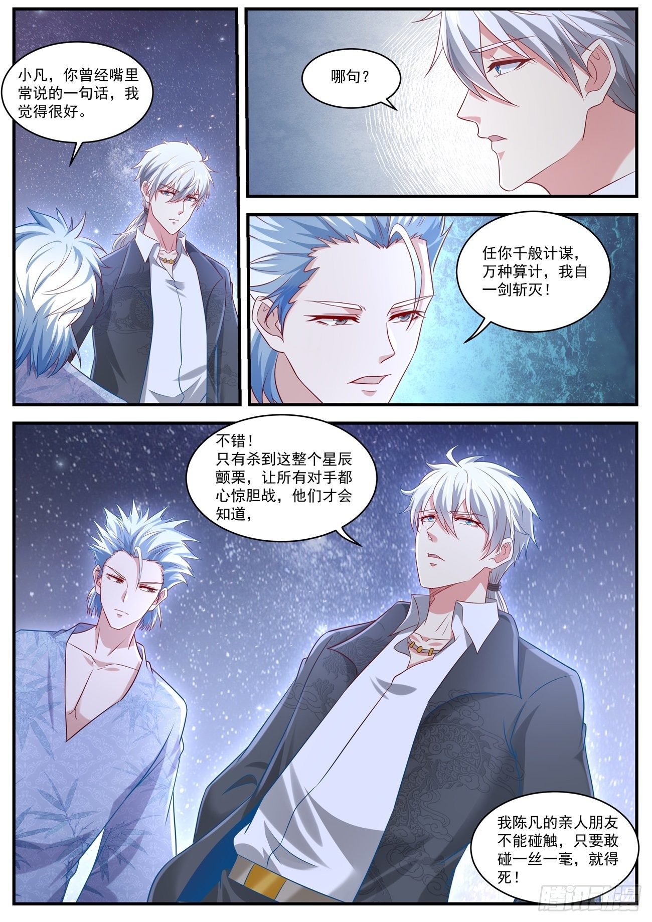 重生之都市修仙漫画,第651回2图