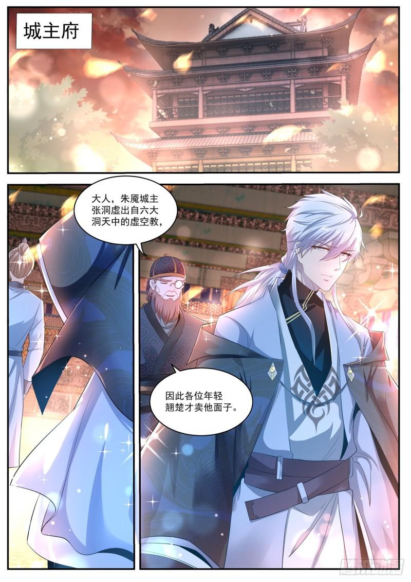 重生之都市修仙漫画,第419回1图
