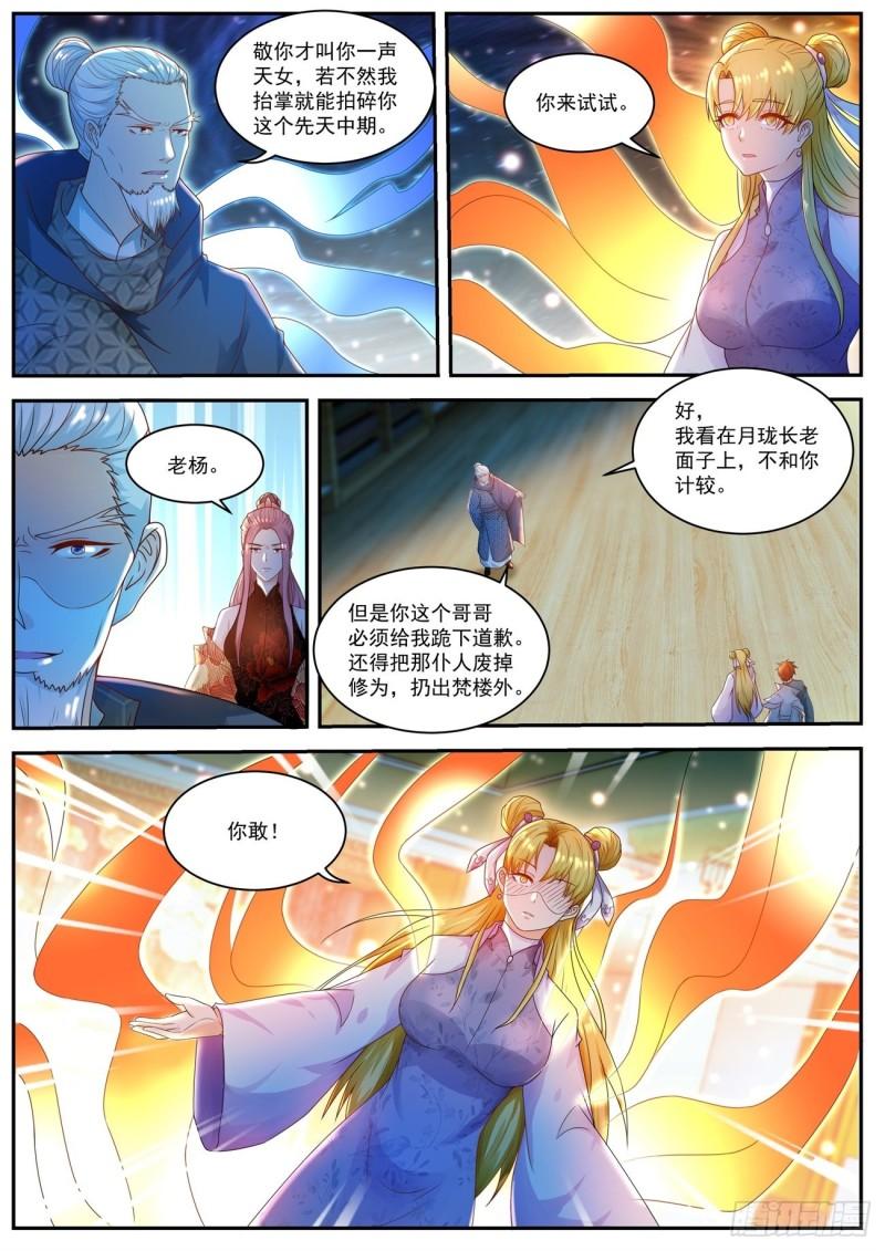 重生之都市修仙TXT精校下载漫画,第501回1图