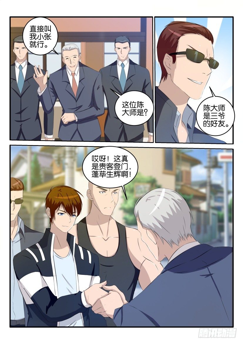 重生之都市修仙漫画,第三十四回1图