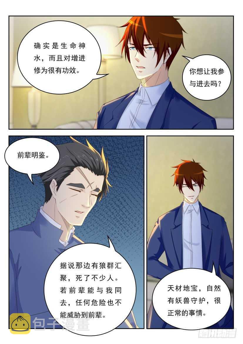 重生之都市修仙漫画,第220回1图
