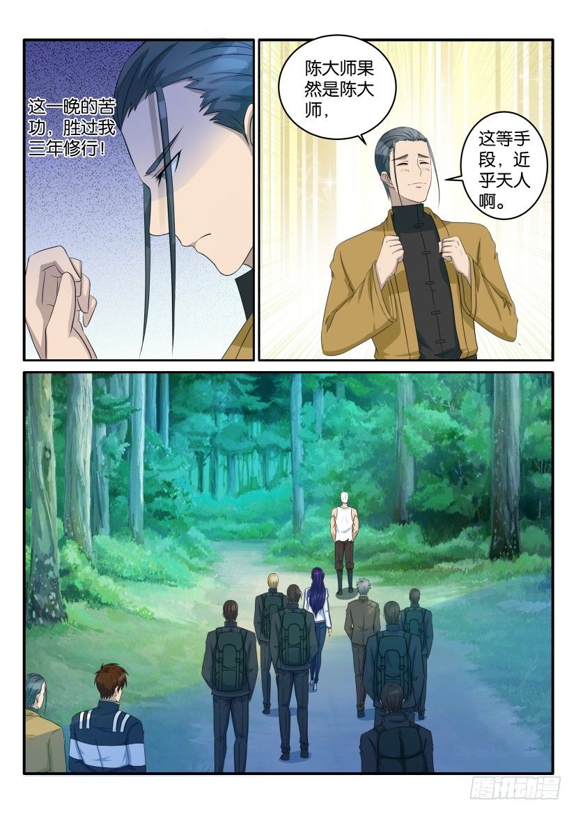 重生之都市修仙漫画,第四十八回1图