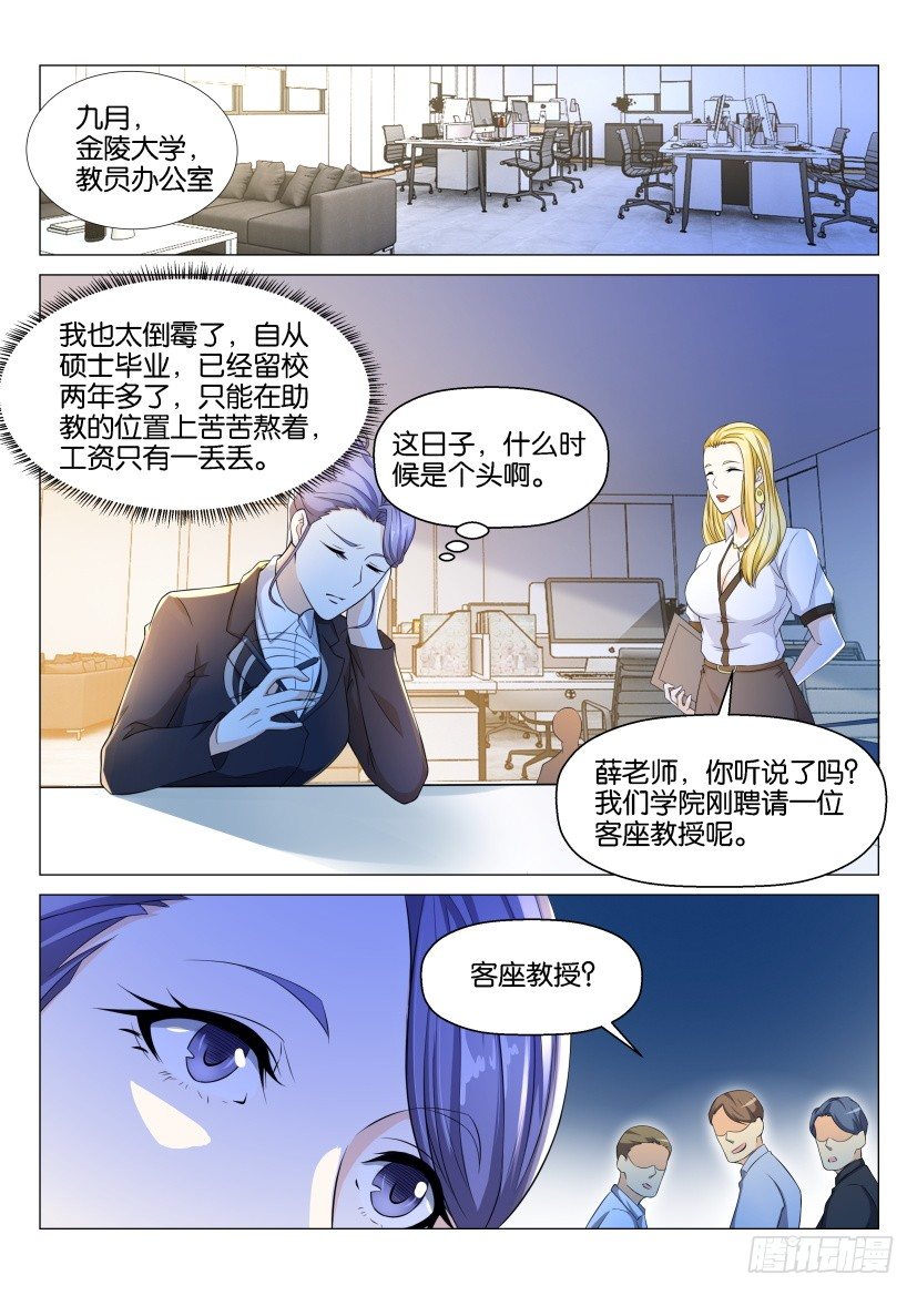 重生之都市修仙洛尘笔趣阁漫画,第143回2图