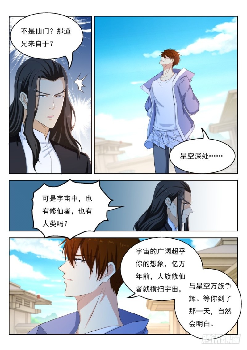 重生之都市修仙漫画,第329回2图