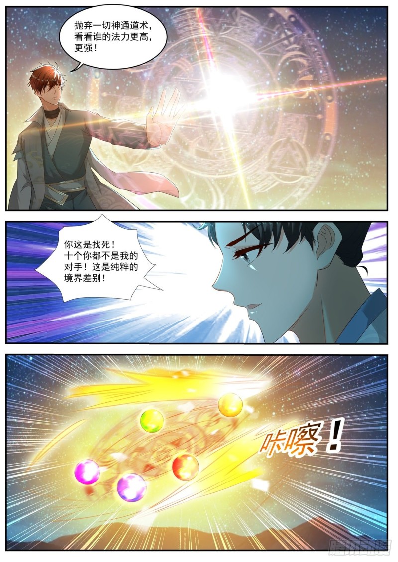 重生之都市修仙漫画,第529回2图