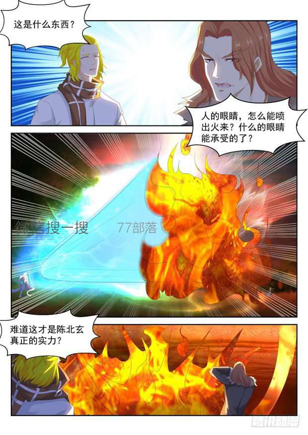重生之都市修仙漫画,第235回2图
