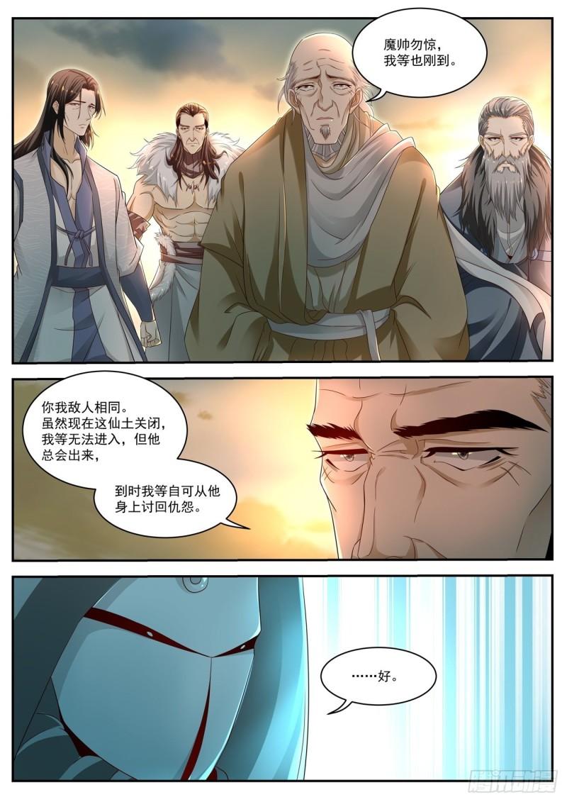 重生之都市修仙漫画,第526回1图