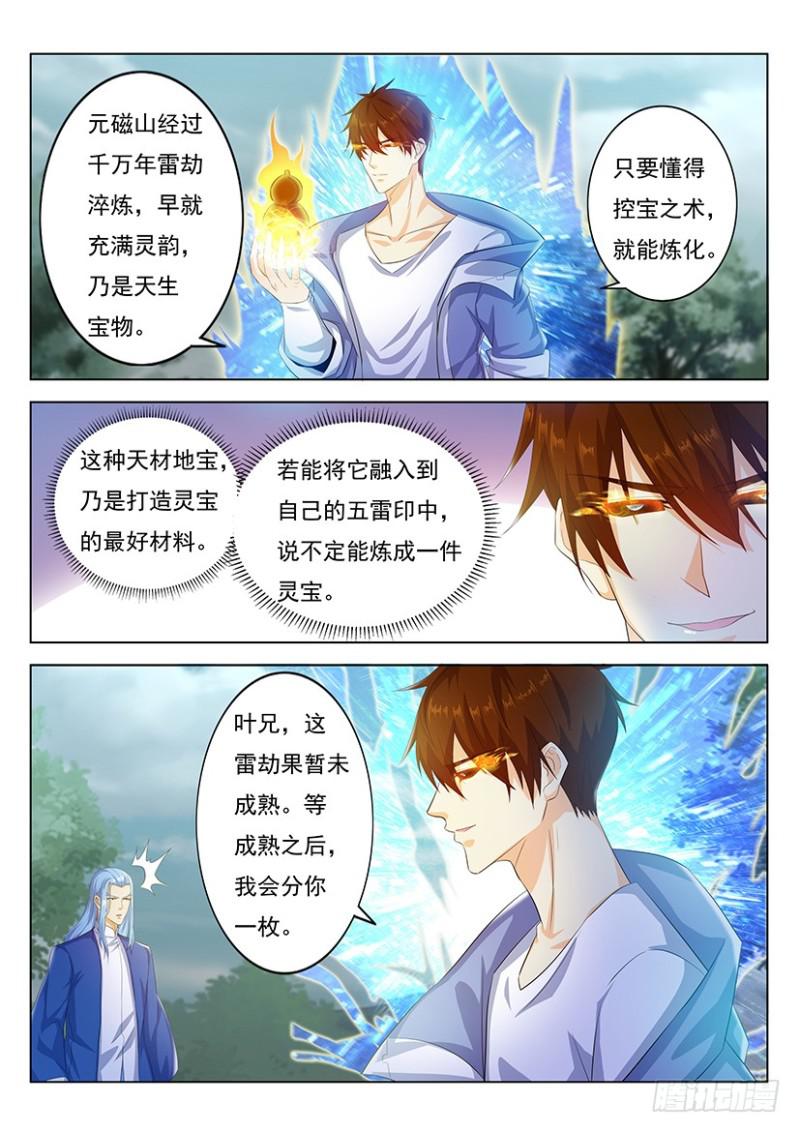重生之都市修仙漫画,第350回2图