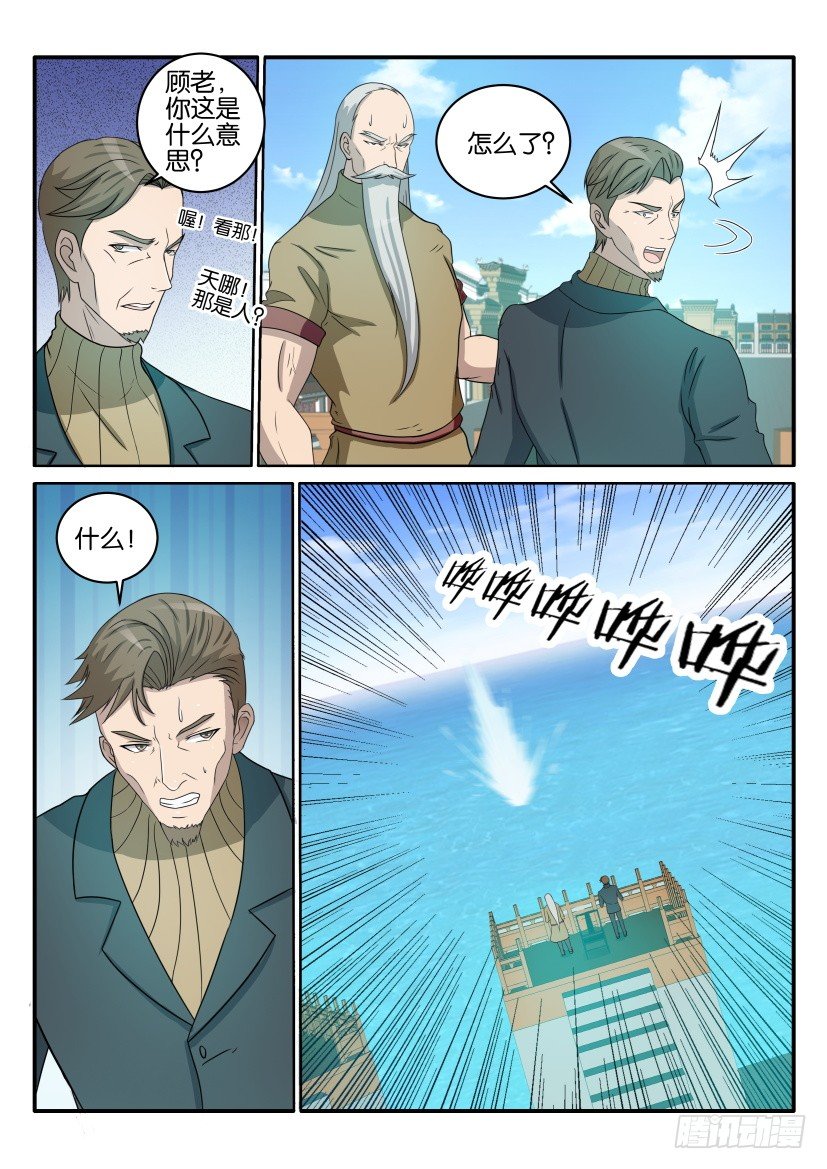 重生之都市修仙漫画,第三十六回1图