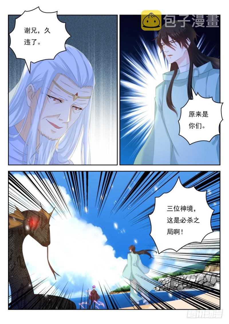 重生之都市修仙洛尘漫画,第286回2图