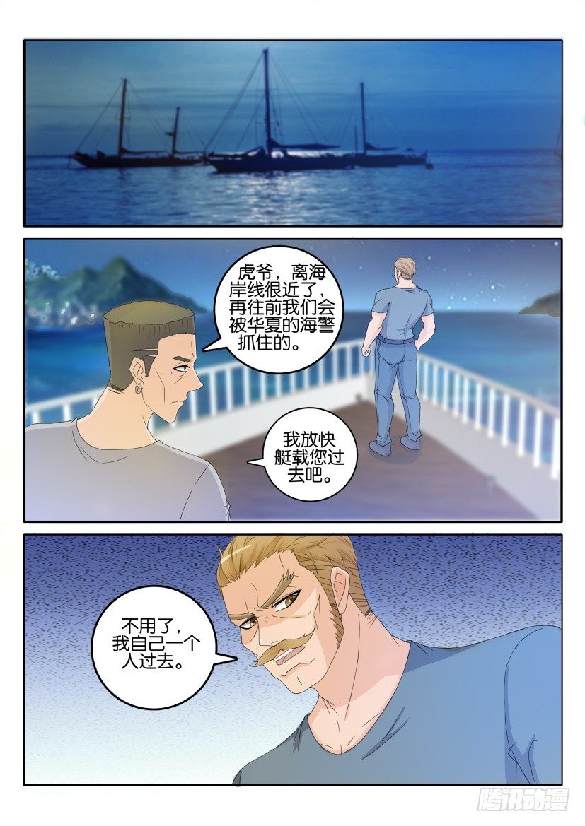 重生之都市修仙漫画,第二十九回1图