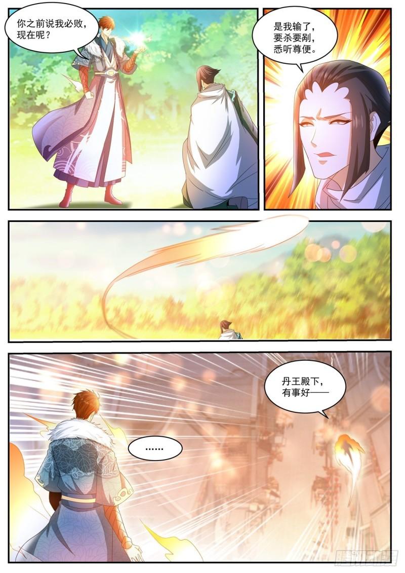 重生之都市修仙漫画,第489回1图