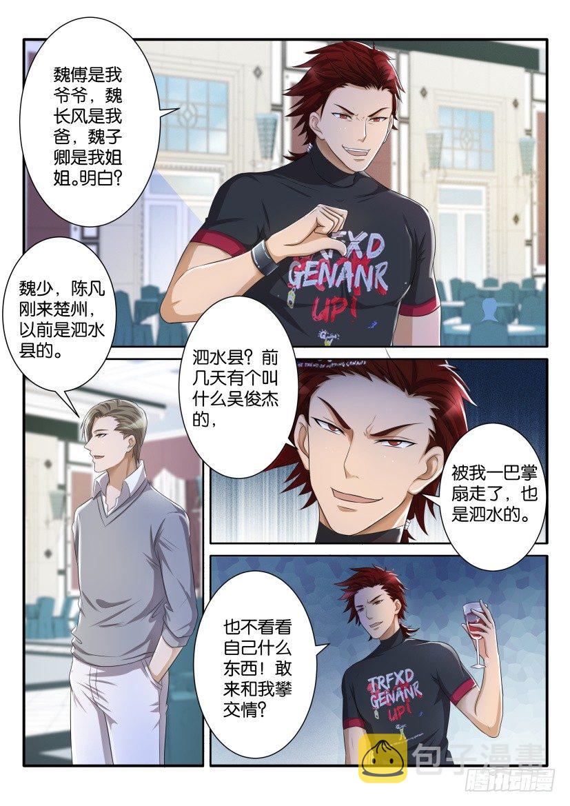 重生之都市修仙漫画,第七十四回2图