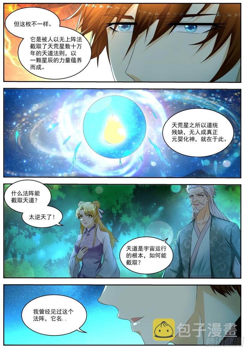 重生之都市修仙漫画,第530回1图